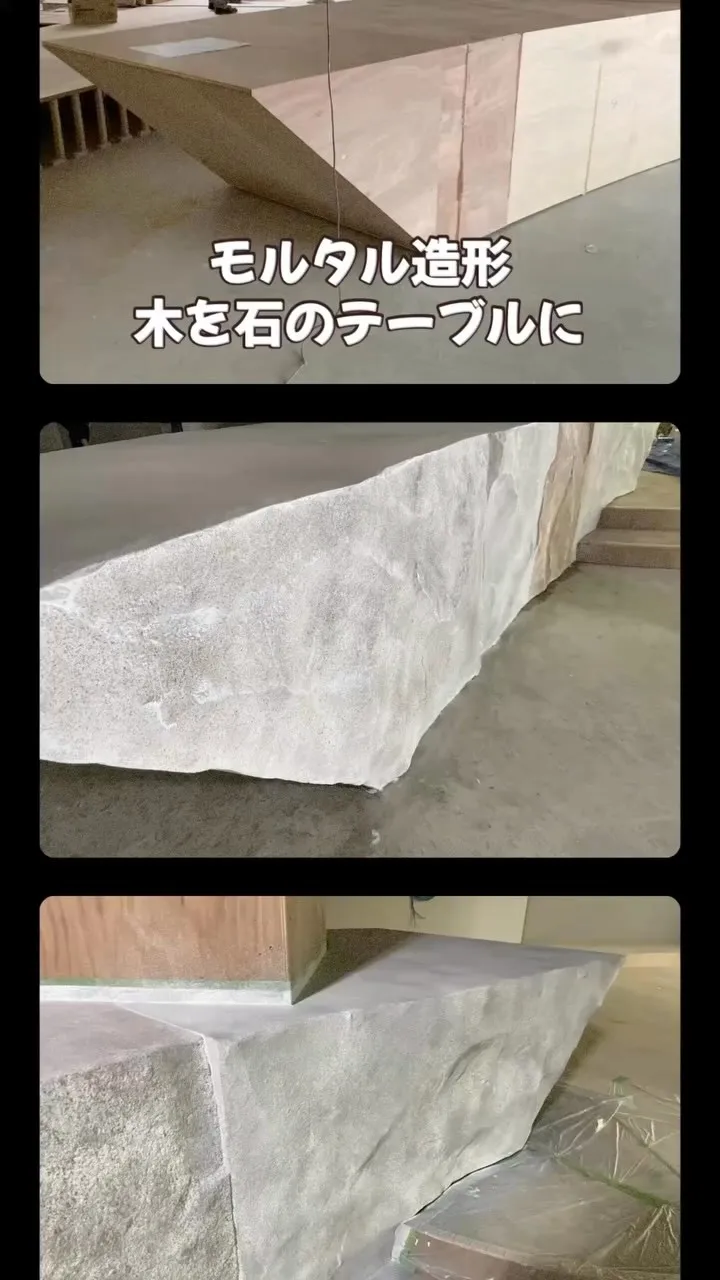 【モルタル造形アート】巨大な木の枠が、モダンな石のオブジェに...